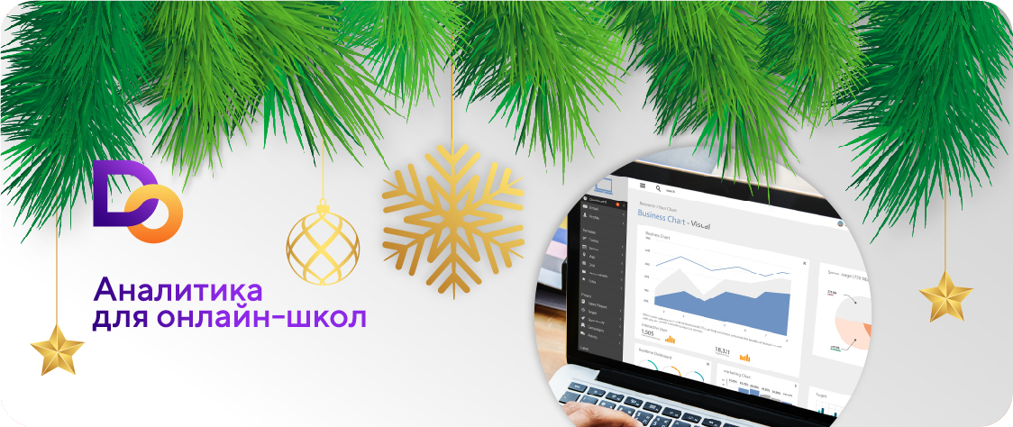 [Делай.Онлайн] Аналитика для онлайн-школ (2019)_0.png